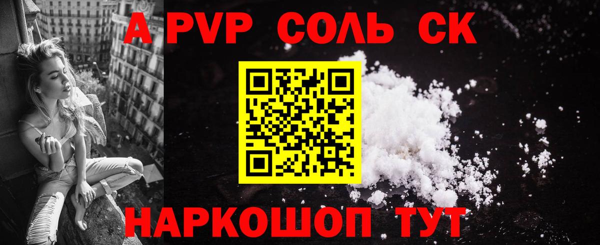 Alpha-PVP Crystall Краснокаменск