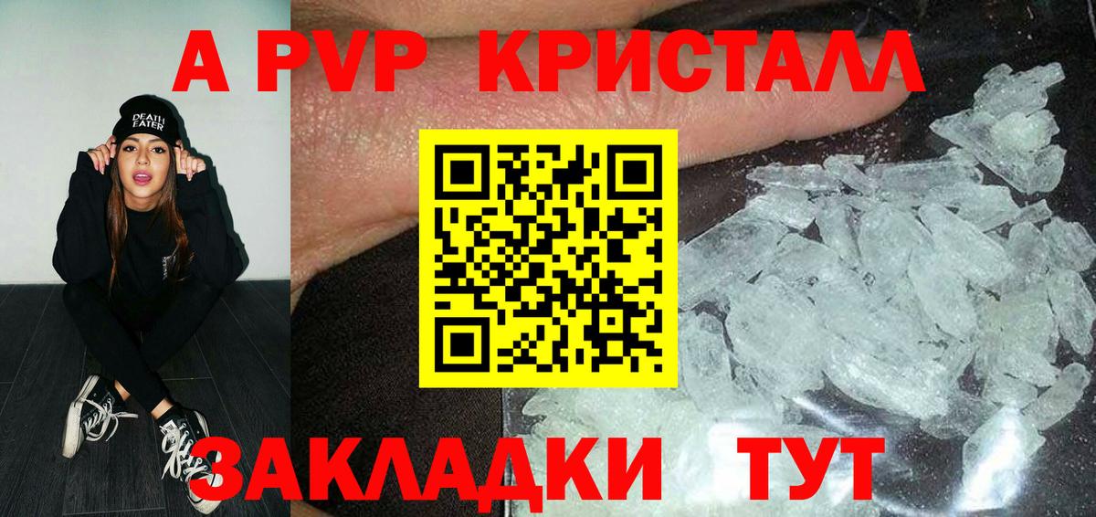 A-PVP Crystall  Вход с VPN  Alpha PVP VHQ  продажа наркотиков  Краснокаменск 