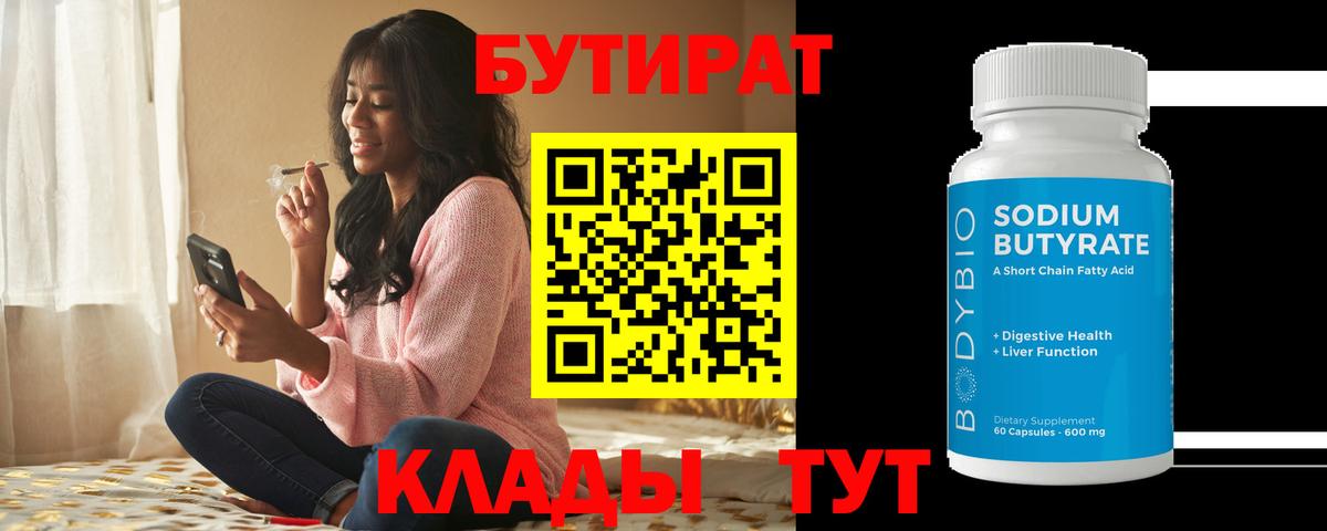 Краснокаменск  БУТИРАТ вода  Вход с VPN 