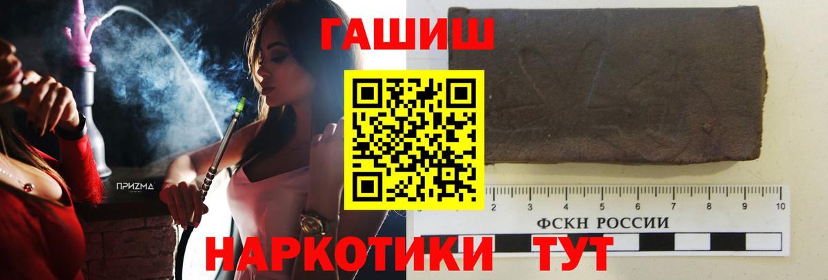 ГАШ гашик Краснокаменск