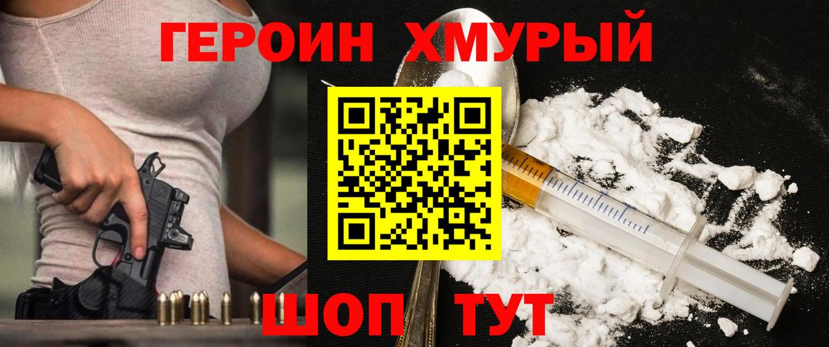 ГЕРОИН  Вход с VPN  Краснокаменск  Героин афганец 