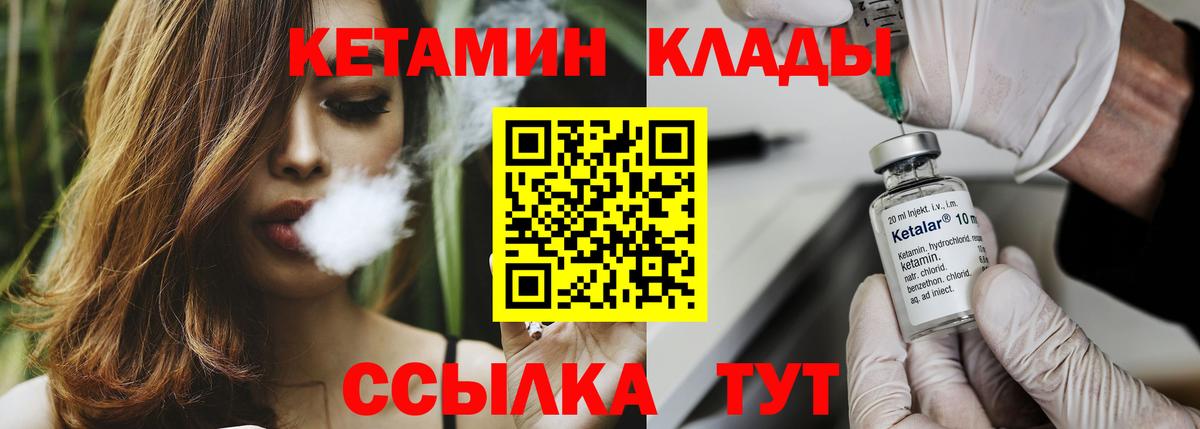 Кетамин VHQ  Вход с VPN  Кетамин ketamine  Краснокаменск 